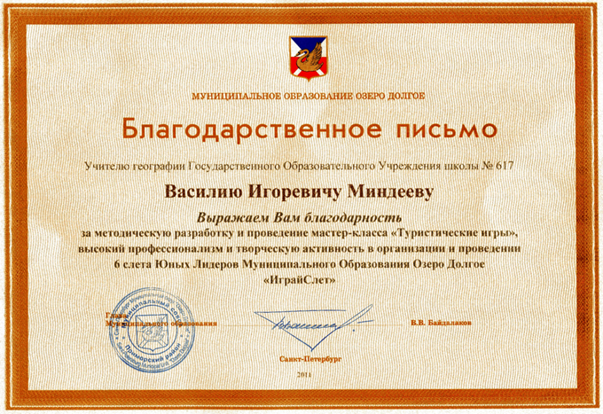 2010-2011 Миндеев В.И. (турслет)